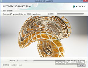 3dsmax2016安装不了怎么办 3ds max 2016中文版安装教程